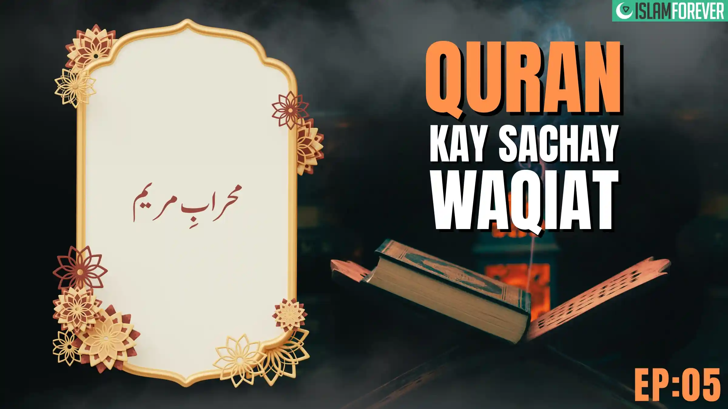 Ep 05 – Mehrab-e-Maryam